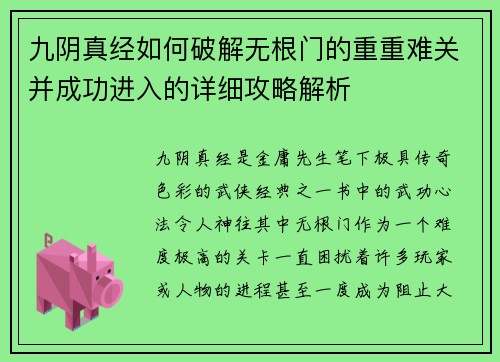 /uploads/images/20250823/jiu-yin-zhen-jing-ru-he-po-jie-wu-gen-men-de-chong-chong-nan-guan-bing-cheng-gong-jin-ru-de-xiang-xi-gong-lyue-jie-xi.webp