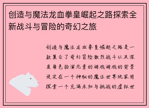 创造与魔法龙血拳皇崛起之路探索全新战斗与冒险的奇幻之旅